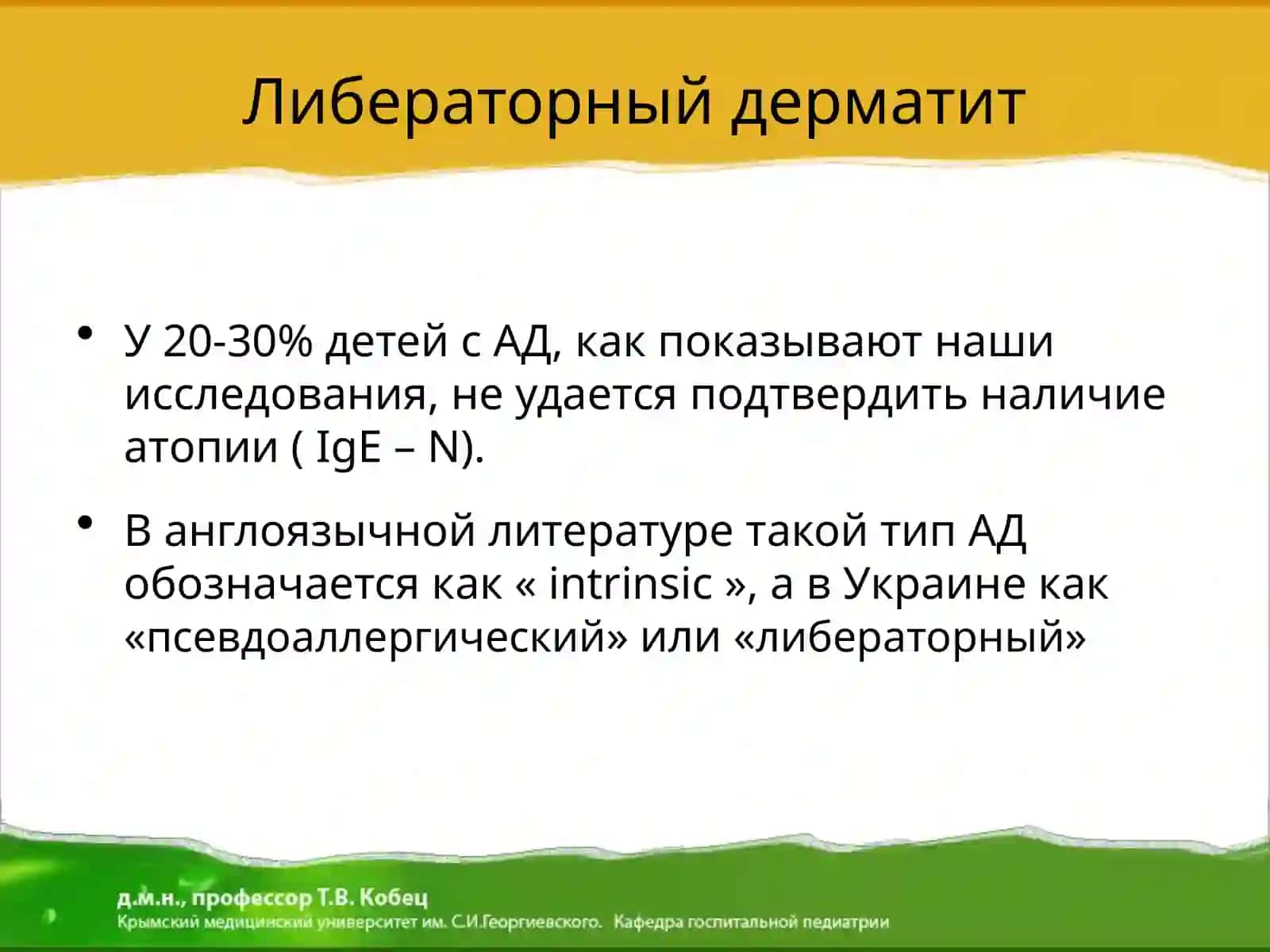 Атопический дерматит 3