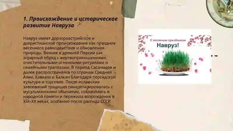 Навруз-мусульманский новый год.Праздник возрождения природы 3