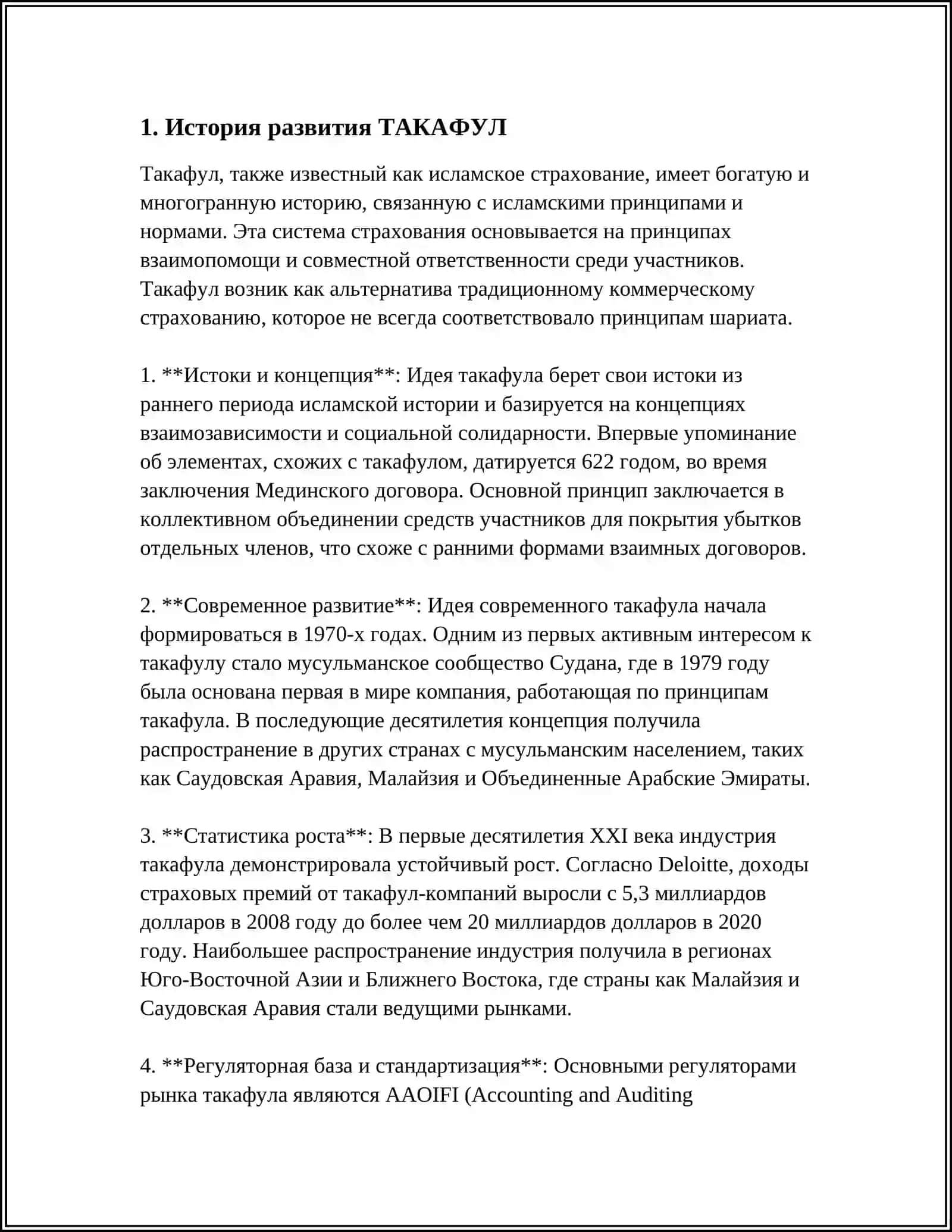 ТАКАФУЛ 3