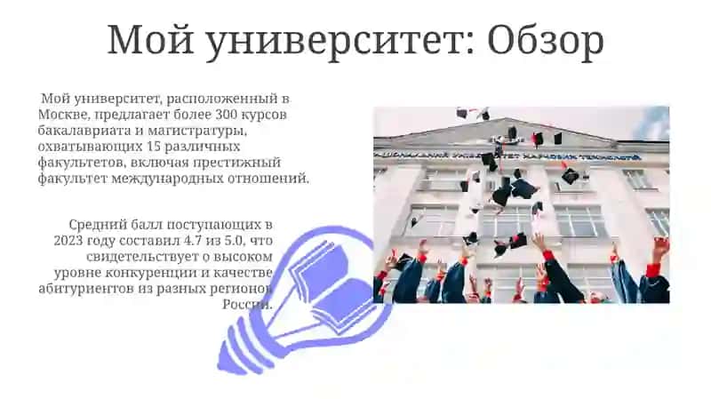 Мой университет 3