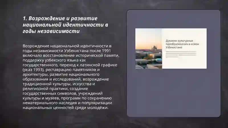 Духовное и культурное развитие Узбекистана в годы независимости 3