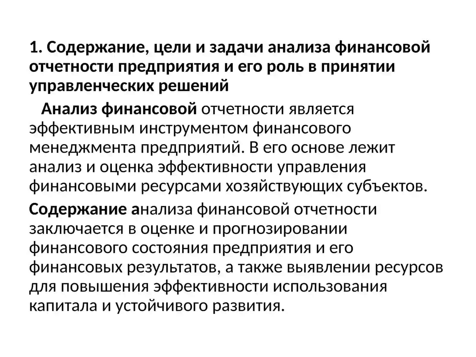Анализ финансовой отчетности 3