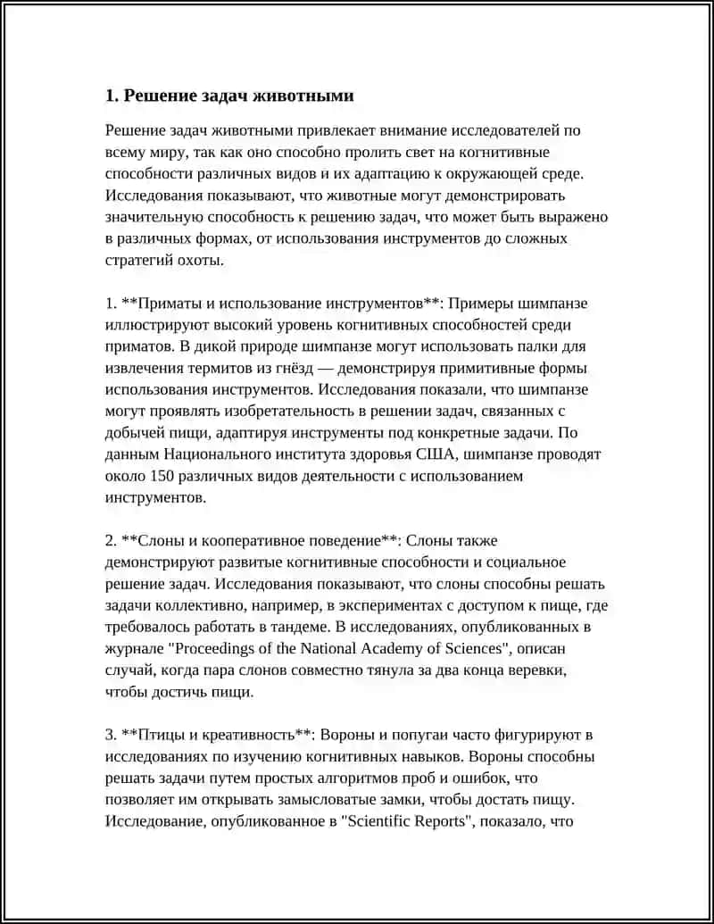 КАКИЕ ТИПЫ ИНТЕЛЕТУАЛЬНОГО ПОВЕДЕНИЯ ЖИВОТНЫХ СУЩЕСТВУЕТ. 3