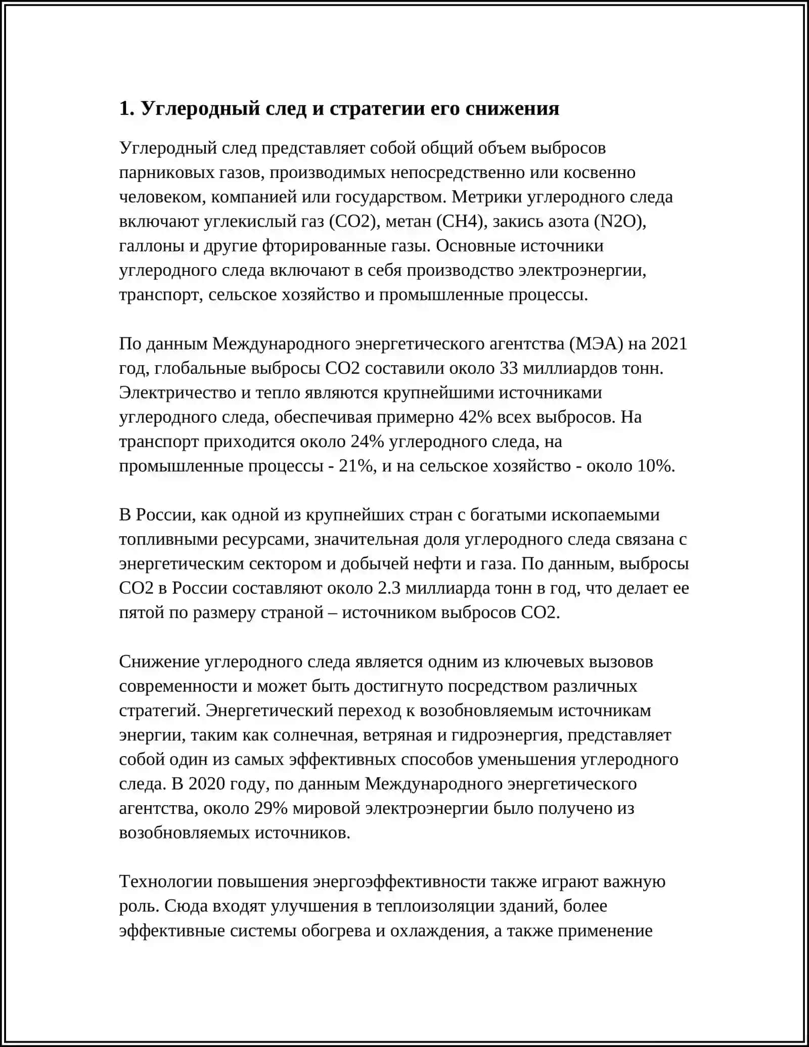 УСТОЙЧИВОЕ ЭКОЛОГИЧЕСКОЕ РАЗВИТИЕ И ЭКОЛОГИЧЕСКИЙ МЕНЕДЖМЕНТ 3