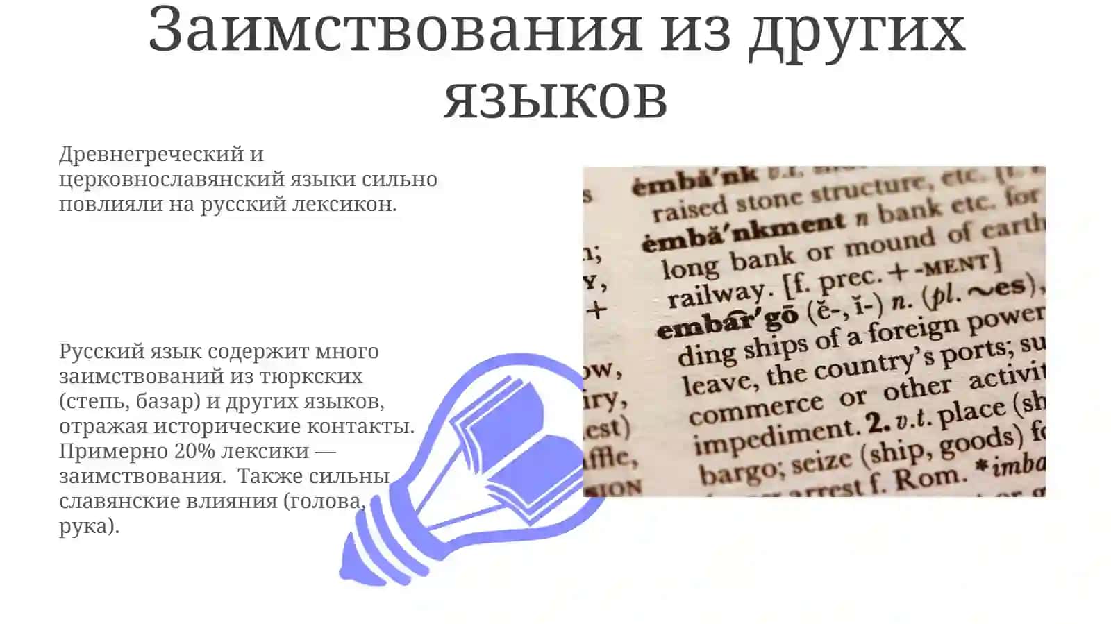 Этимологический словарь русского языка 3