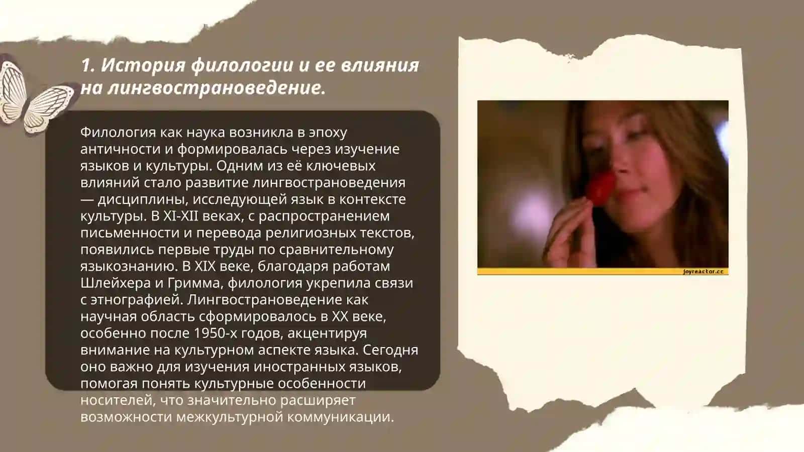 Роль филологии лингвострановедения 3