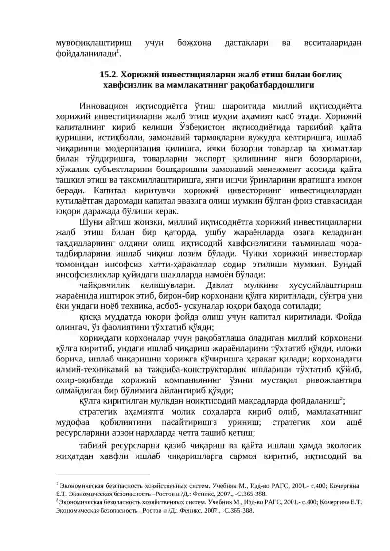 15-МАВЗУ. ТАШҚИ ИҚТИСОДИЙ ХАВФСИЗЛИК ВА МАМЛАКАТ РАҚОБАТБАРДОШЛИГИНИ ТАЪМИНЛАШ 3