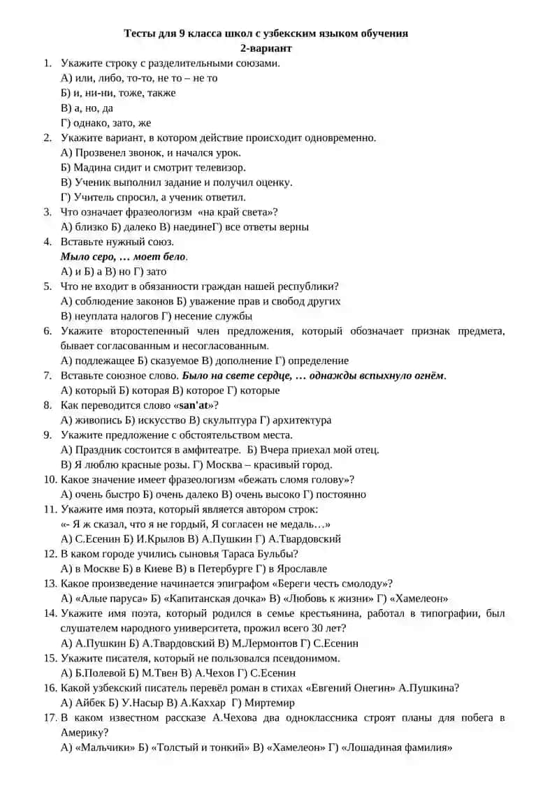 Тесты для 9 класса школ с узбекским языком обучения 3