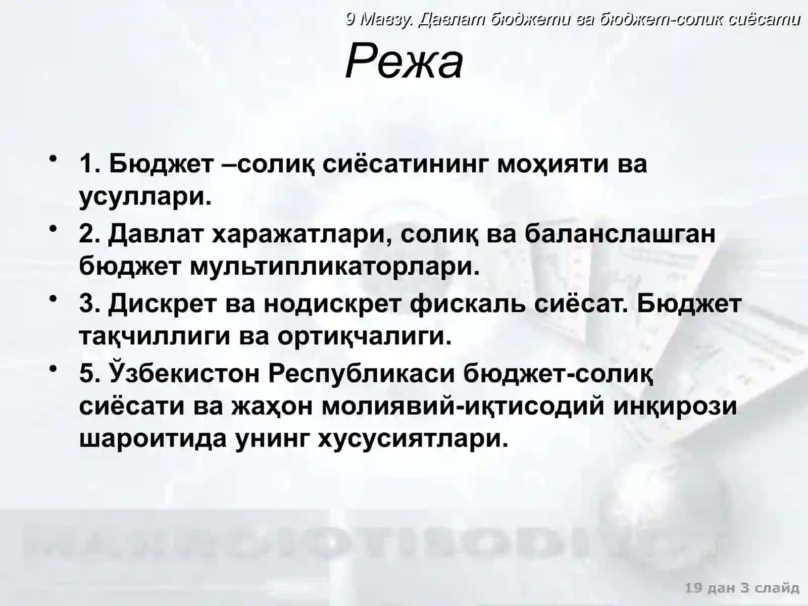 Давлат бюджети бюджет-солик сиёсати 3