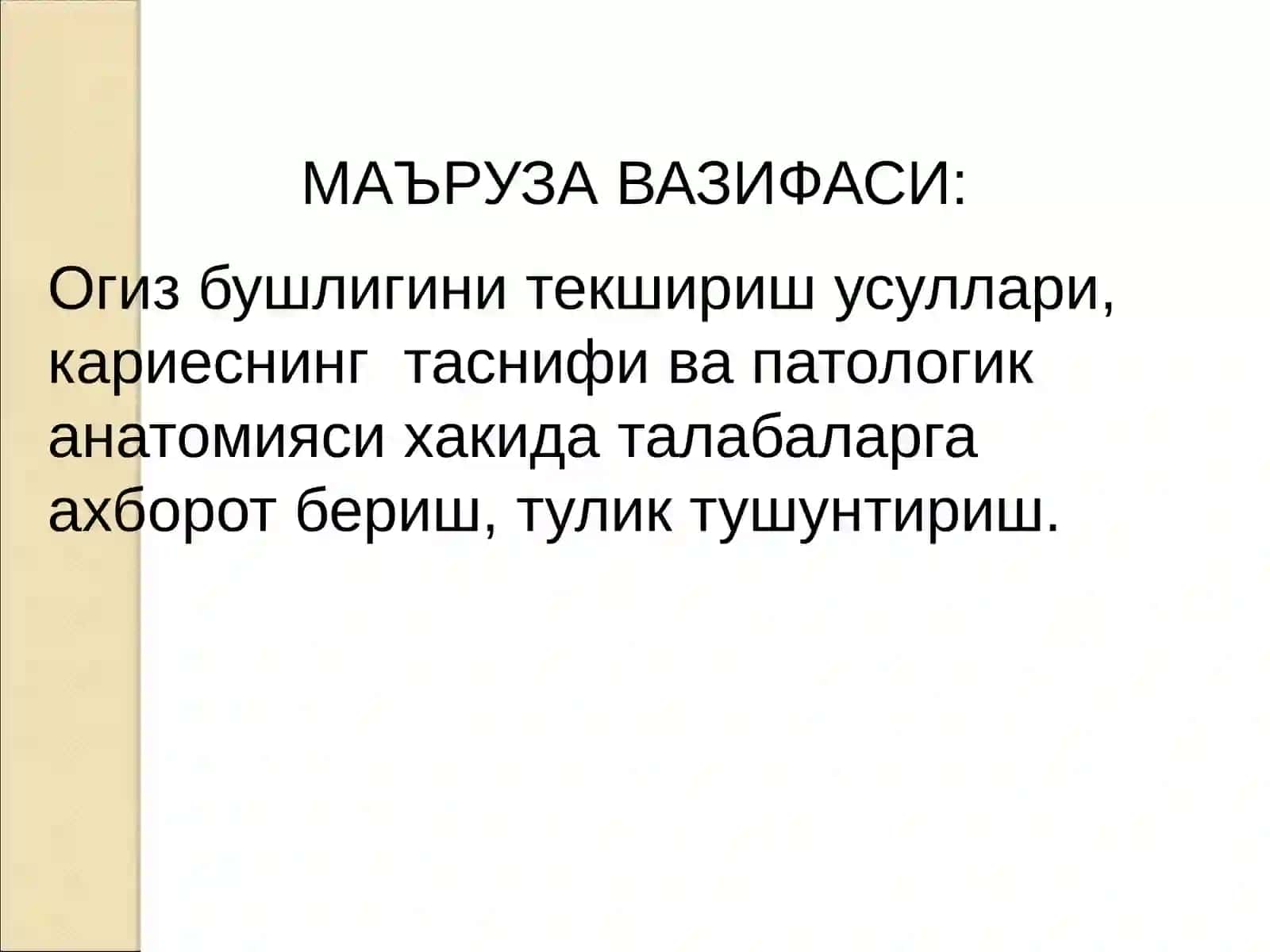 Терапевтик стоматология клиникаси 3