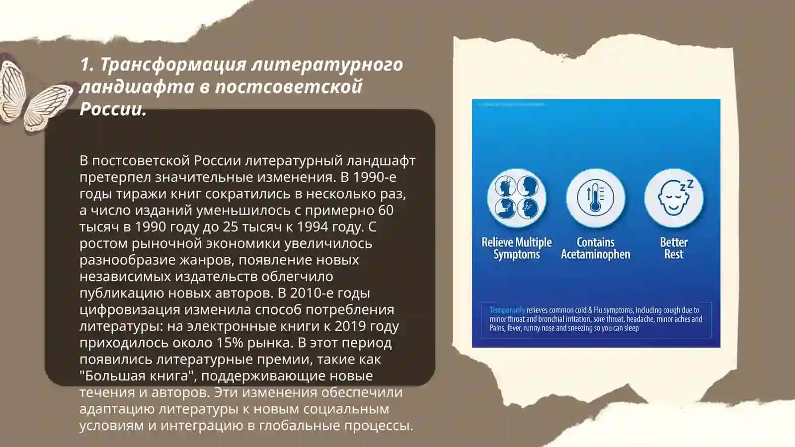 Общая характеристика литературной жизни России конца ХХ – начала ХХI веков 3