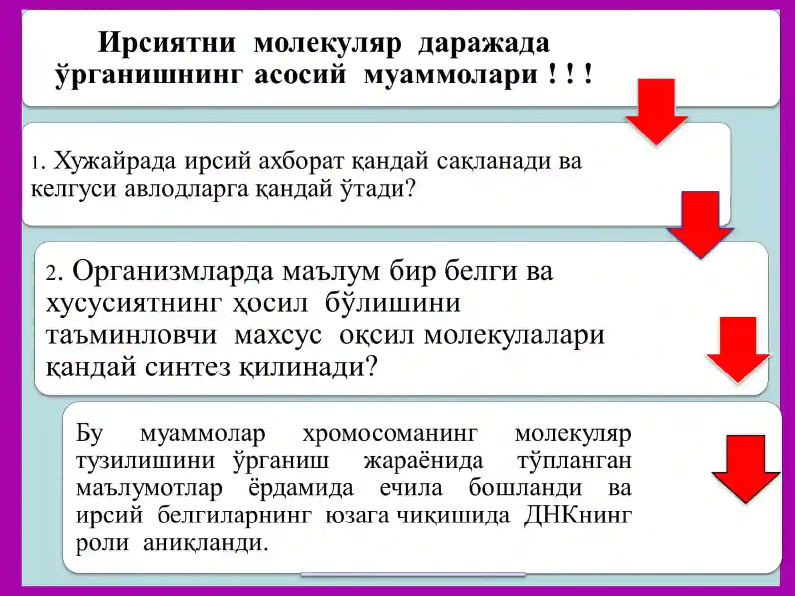 Генетик инженерия. Биотехнология 3