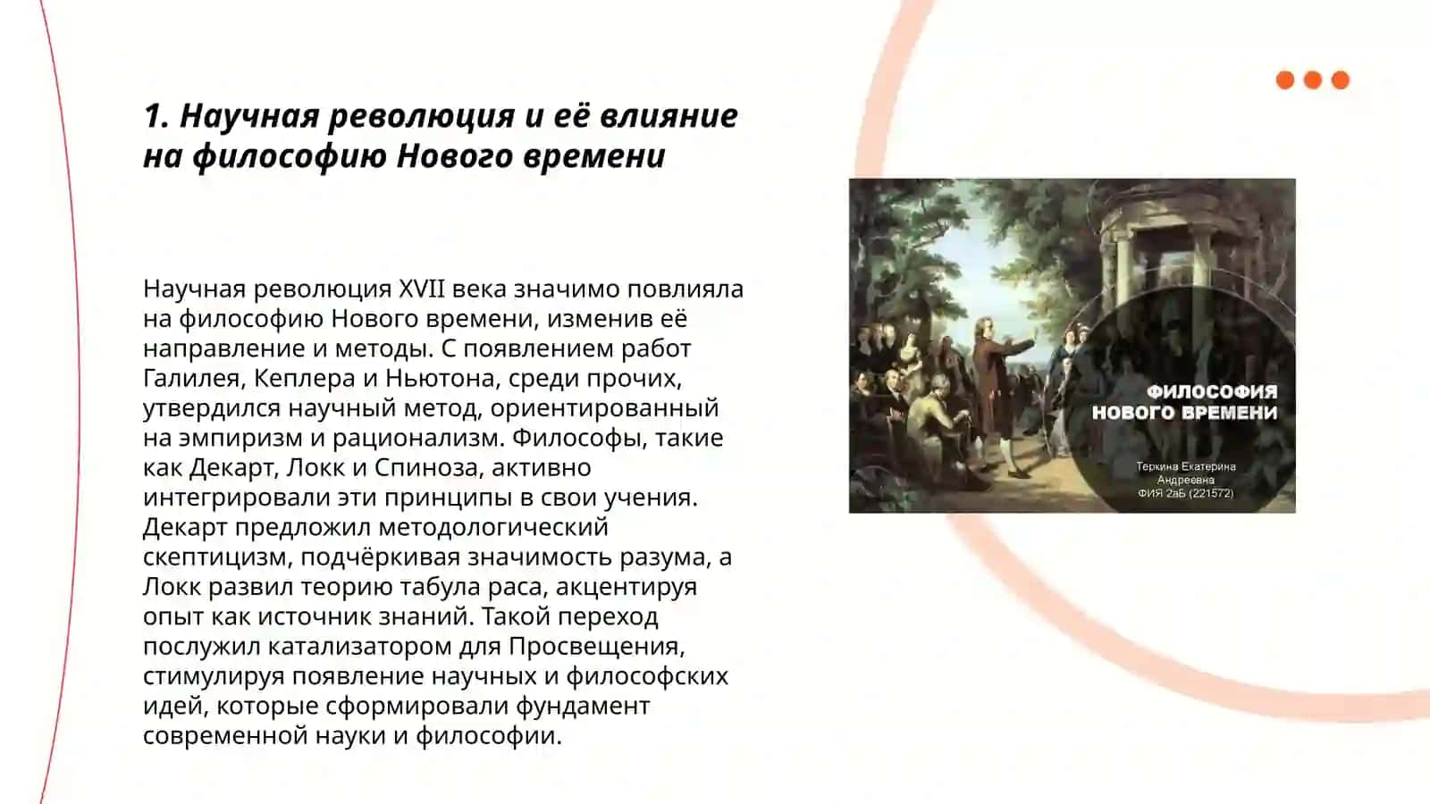 Философия Нового времени и ее особенности 3