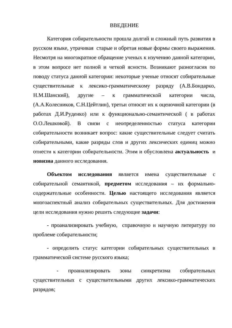 СОБИРАТЕЛЬНЫЕ СУЩЕСТВИТЕЛЬНЫЕ В УЧЕБНОЙ И НАУЧНОЙ ЛИТЕРАТУРЕ 3