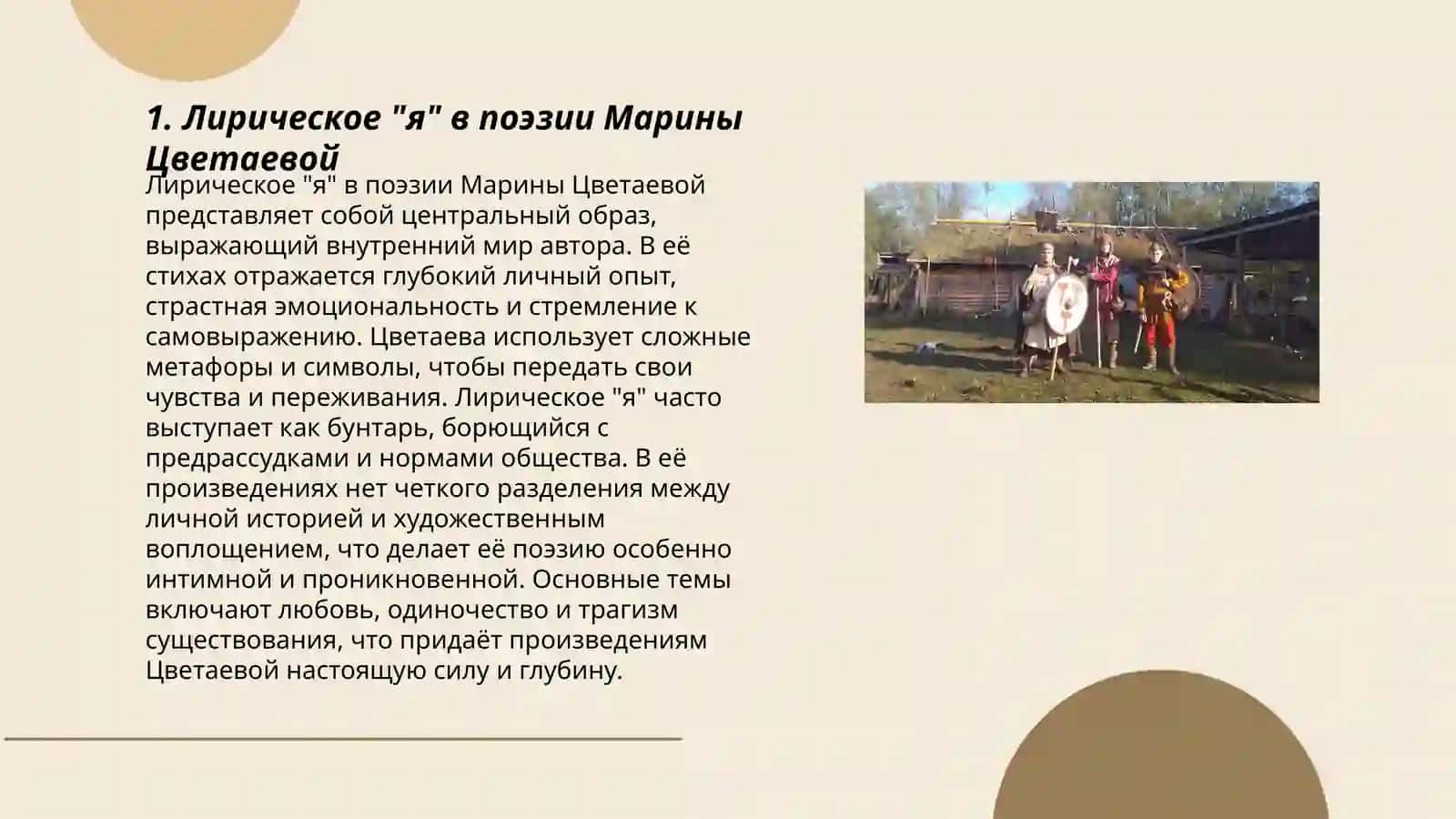 Поиск своего лирического "я" женской поэзией в начале второ десятилетия нового века. "Вечерний яльбом" " М. Цветаевой" 3