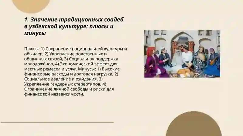 Традиционные свадьбы в Узбекистане. Плюсы и минусы 3