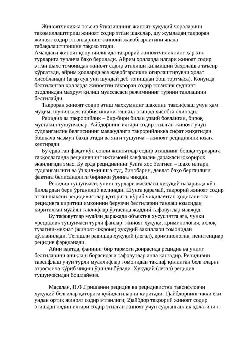 "Рецидив жиноятларнинг хукукий муаммолари" 3