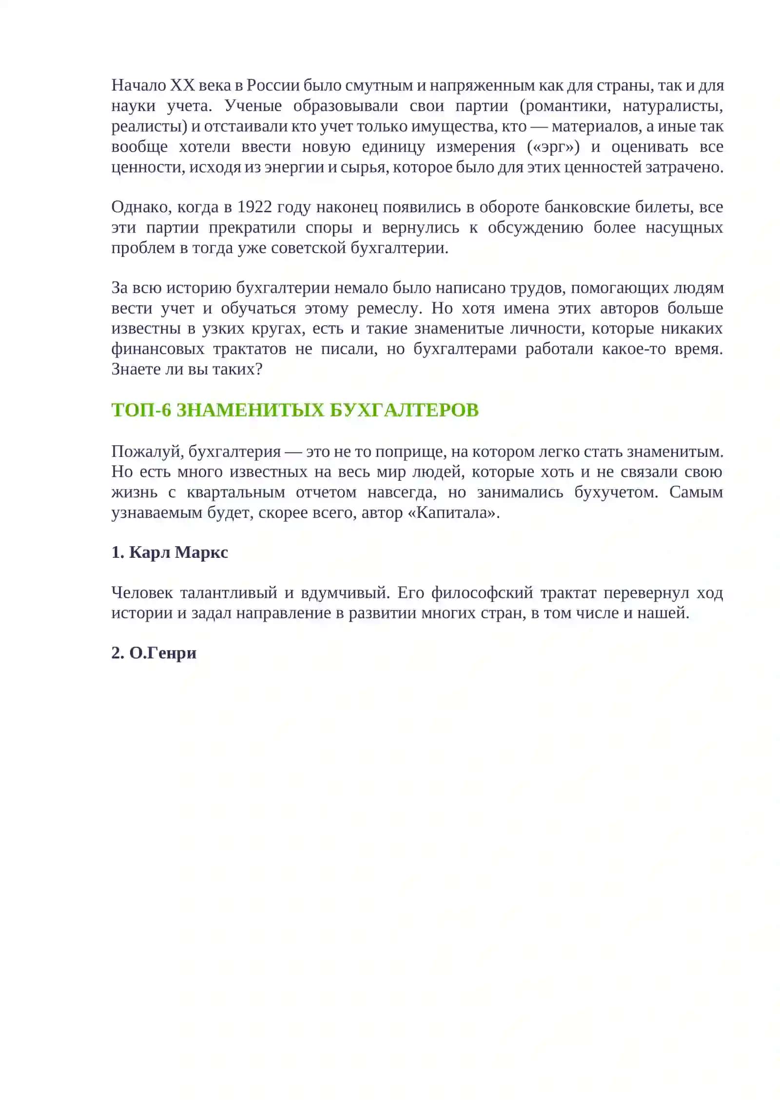 Buxgalter kasbining tadrijiy rivojlanishi 3
