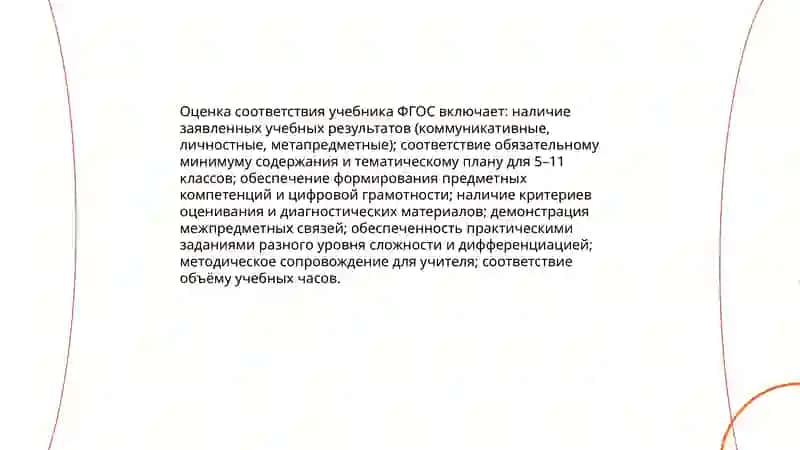 Анализ учебников по русскому языку для 5-11 классов 3