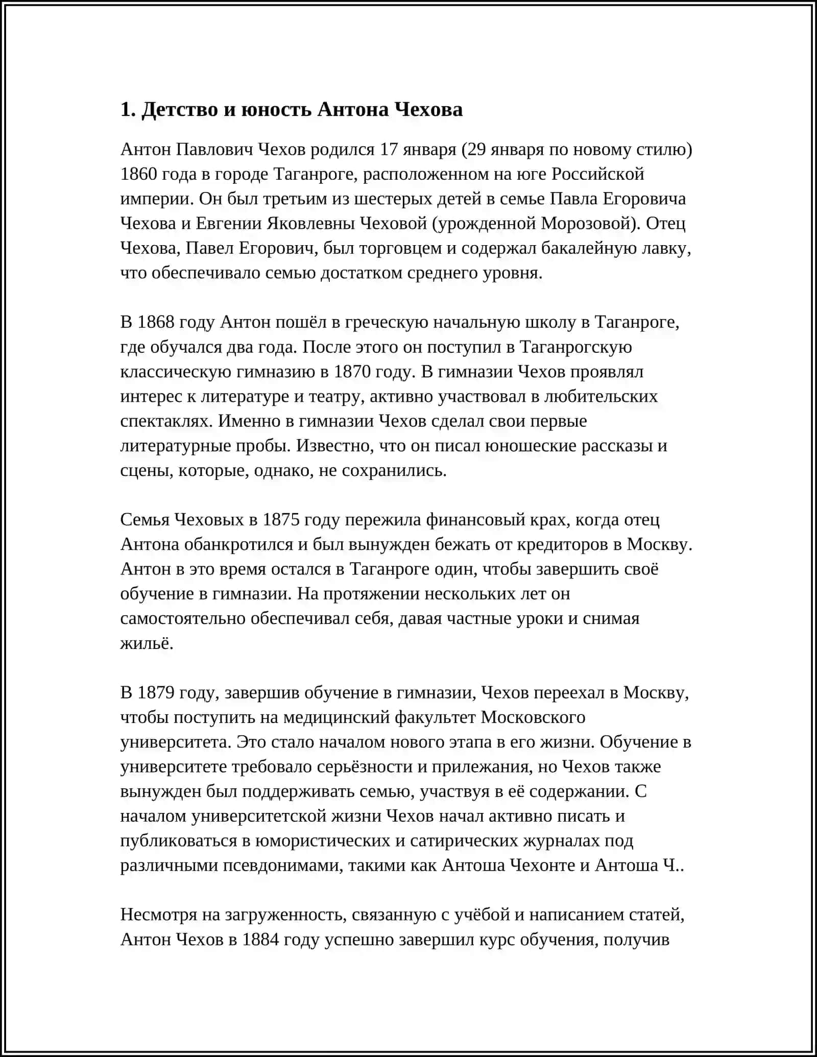 ЖИЗНИЬ И ТАОРЧЕСТВО АНТОНА ЧЕХОВА 3