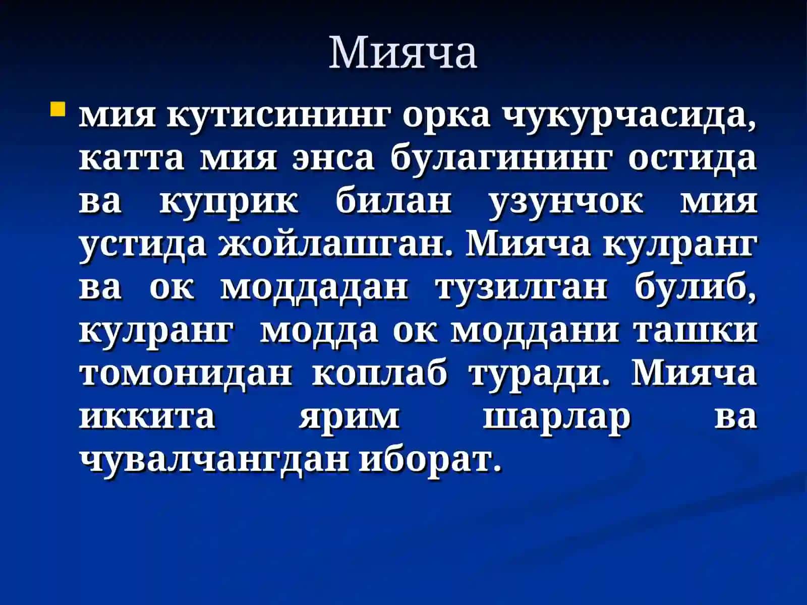 Мияча ва координатор йулларининг тузилиши, клиник анатомияси,гистологияси ва физиологияси 3