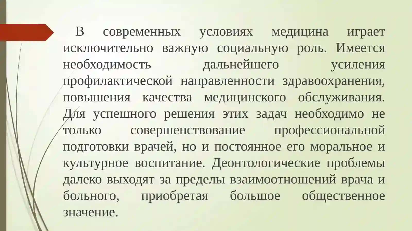 Общие вопросы врачебной этики и диентологии. Биомедицинская этика и медицинское право 3
