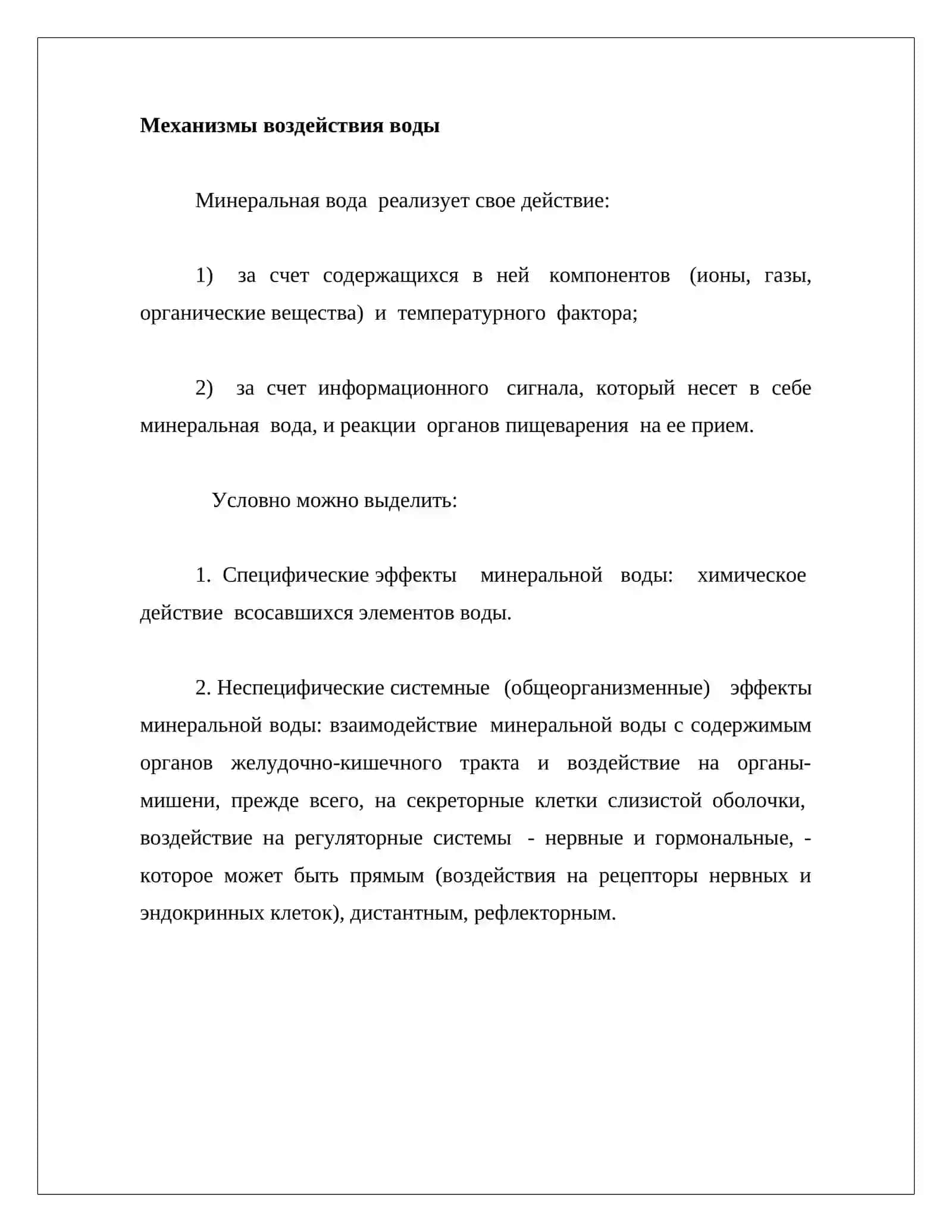 Роль воды в характере структурных связей горных пород 3