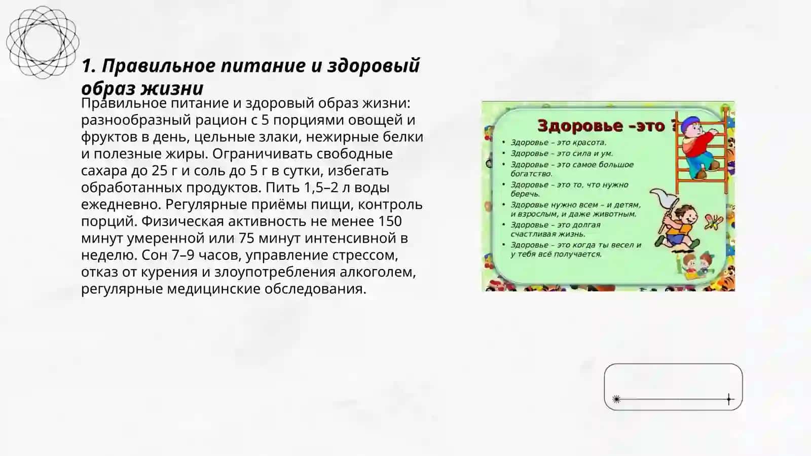 Здоровье большое богатство 3