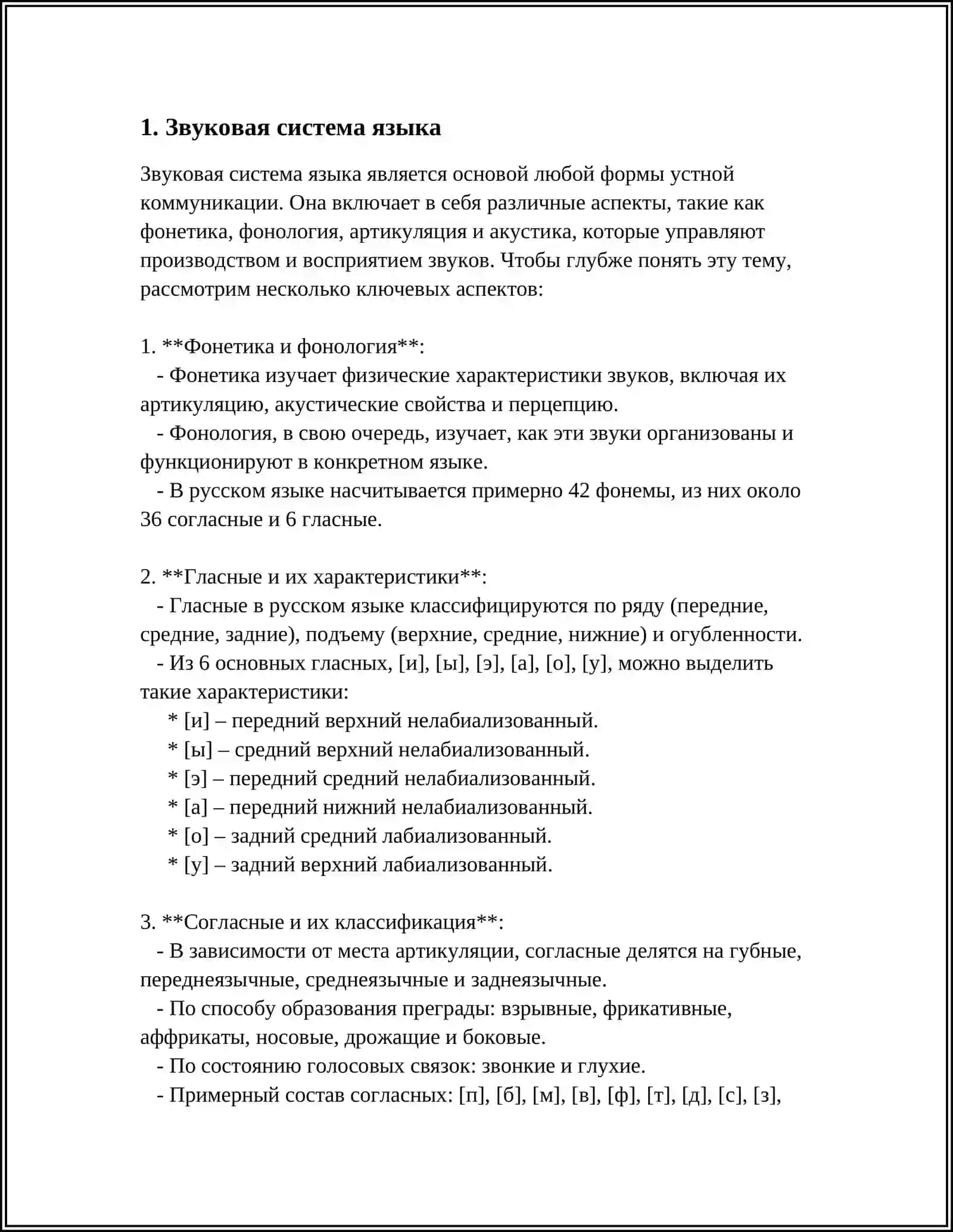 ФОНЕТИКО - ФОНОЛОГИЧЕСКИЙ УРОВЕНЬ 3