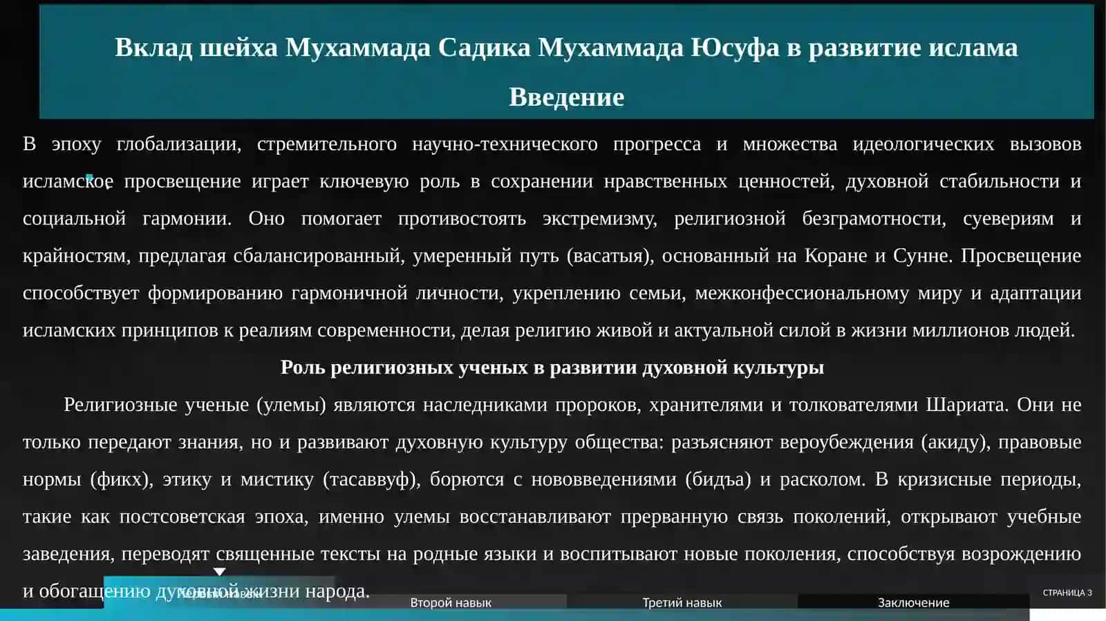 Вклад шейха Мухаммада Садика Мухаммада Юсуфа в развитие ислама 3