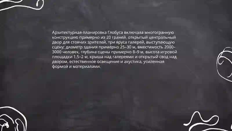 Строение театра Эпохи Возрождения (на примере трагедий Шекспира) 3