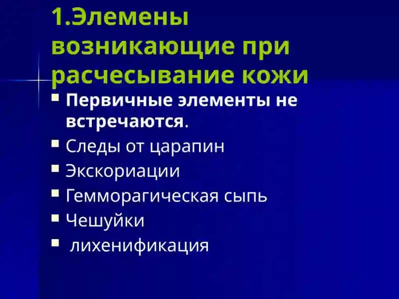 Нейродермит 3