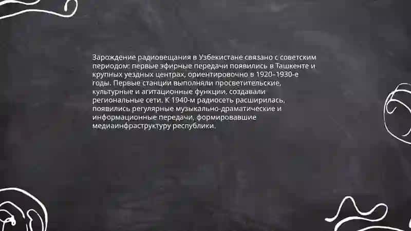 История развития радио в Узбекистане и его роль в медиаистории 3