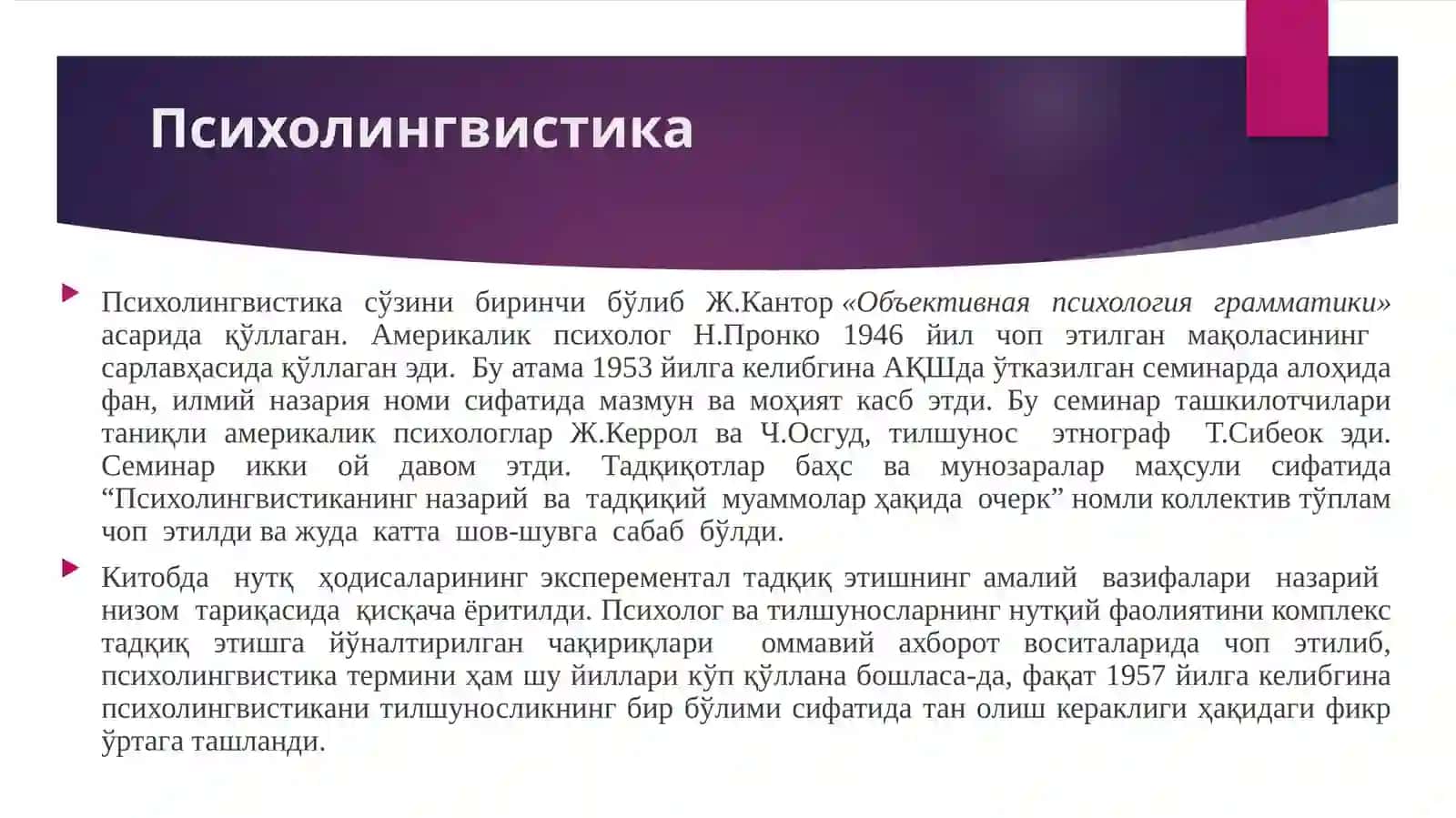 Психолингвистика 3