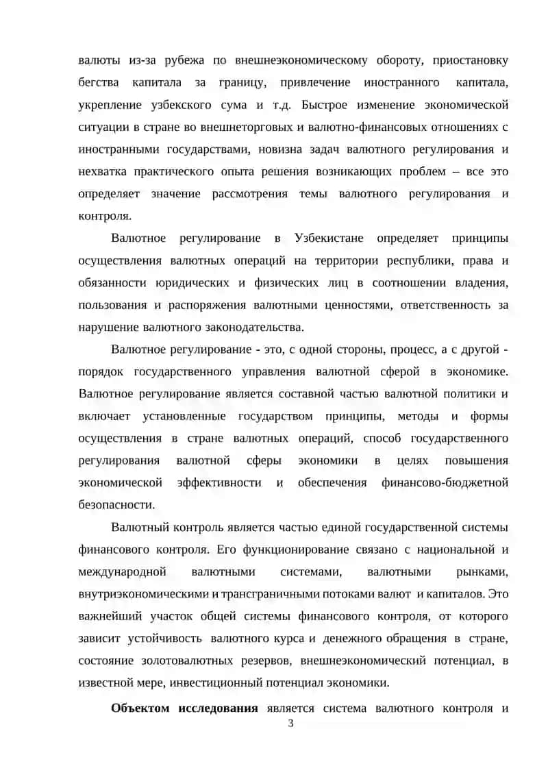 Международные валютные системы и их изменения 3