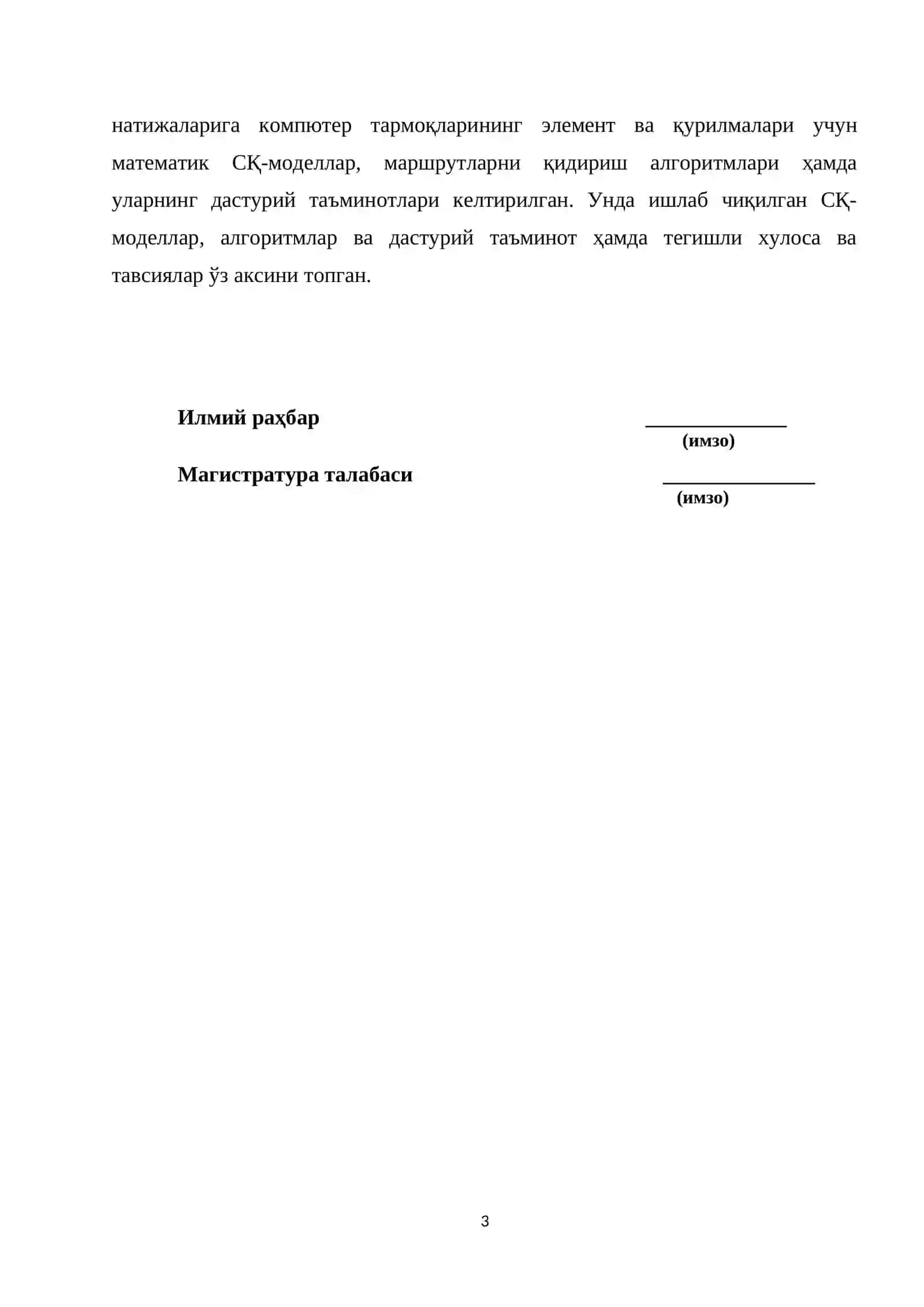 Куп кутбли моделлар ва улар ёрдамида компютер тармокларини тахлил килиш алгоритмларини ишлаб чикиш 3