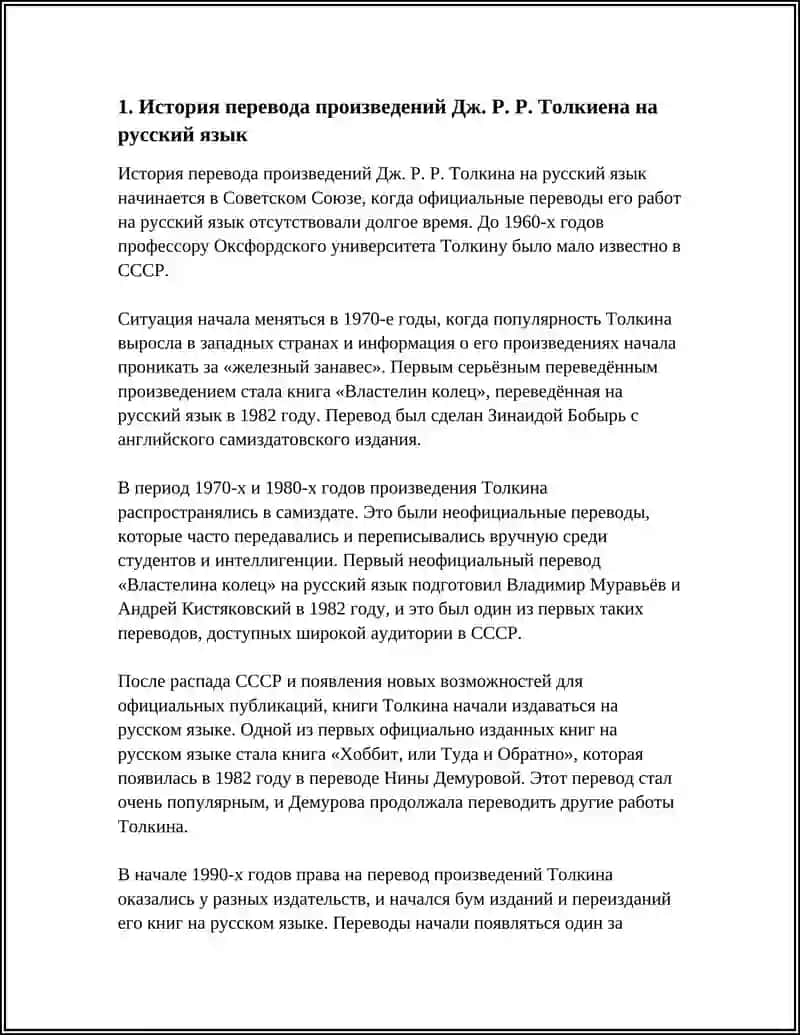 ТВОРЧЕСТВО ДЖ.Р.Р ТОЛКИЕНА В РОССИИ 3