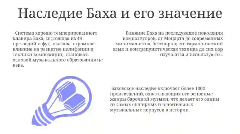 Иоганн Себастьян Бах 3