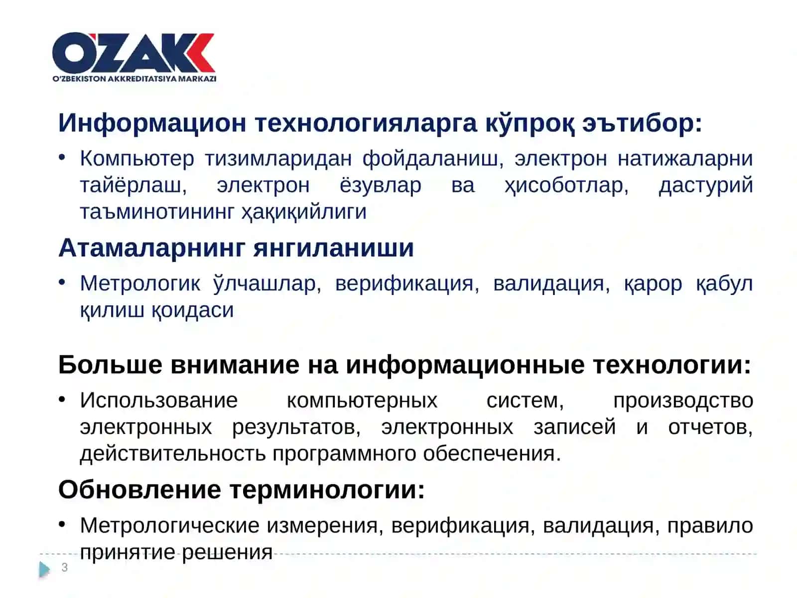 Синов ва калибрлаш лабораторияларининг компетентлигига қўйилган умумий талаблар (ISO/IEC 17025: 2017) 3