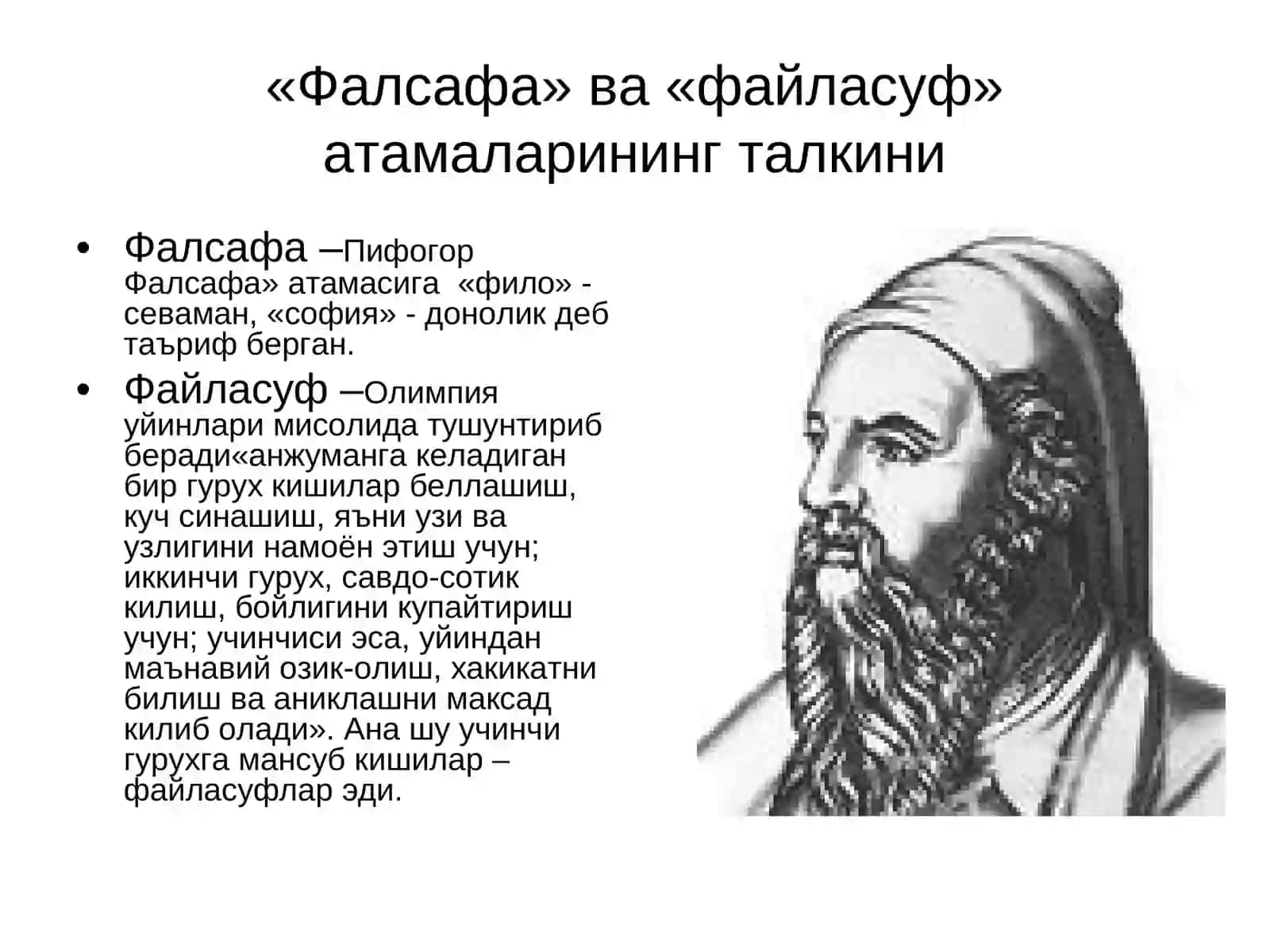 Фалсафафанининг предмети, мазмуни ва жамиятдаги роли 3