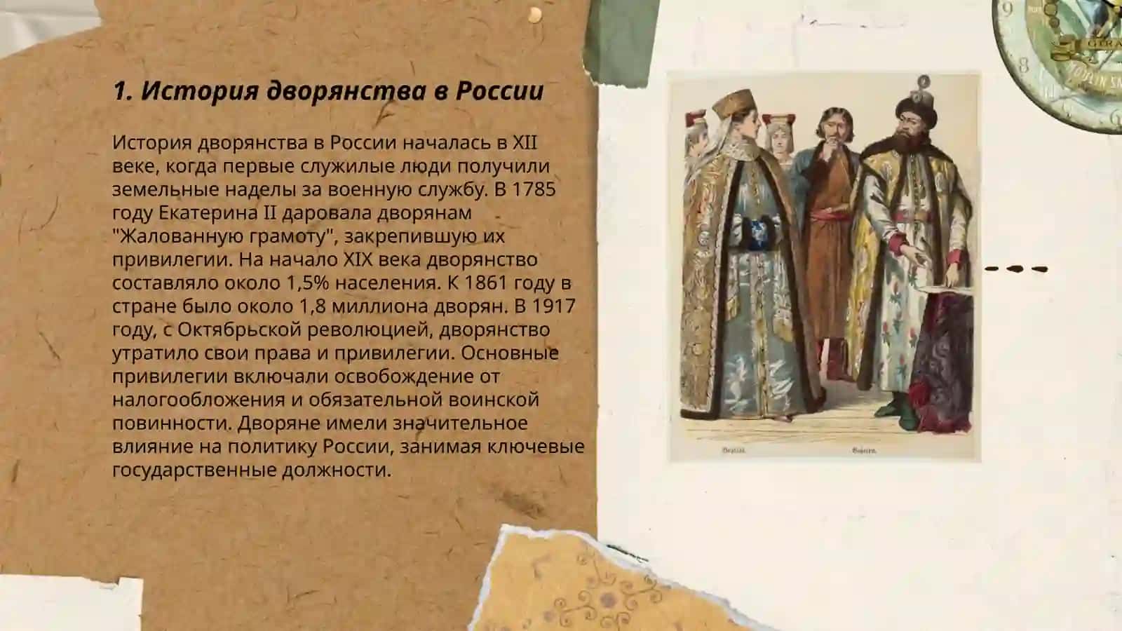 История дворянства в России 3