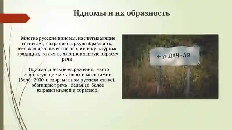 Фразеологизмы как зеркало русской души 3