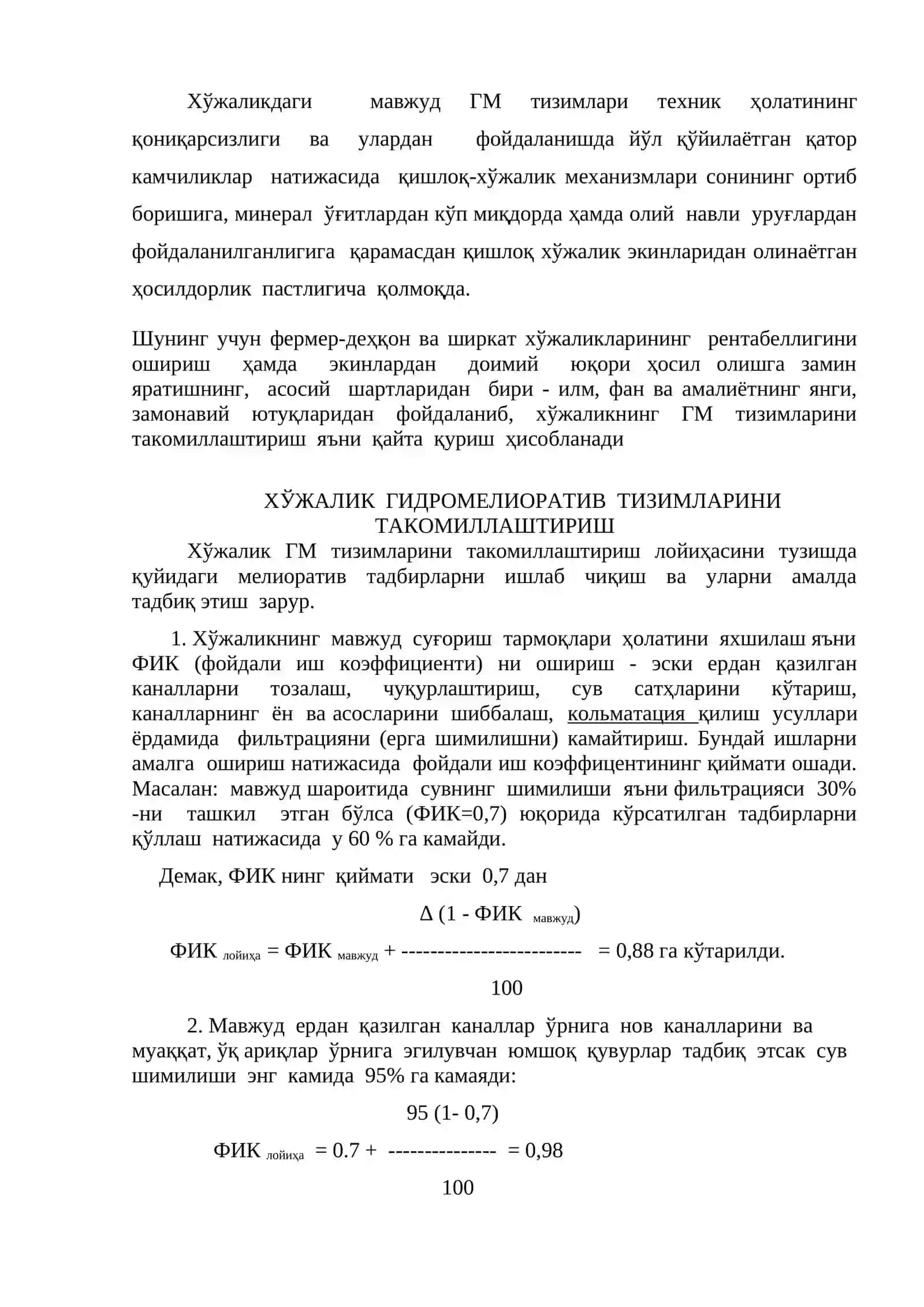 Гидромелиоратив тизимларни такомиллаштириш ва фермер хужалигида сувдан фойдаланиш режасини тузиш 3