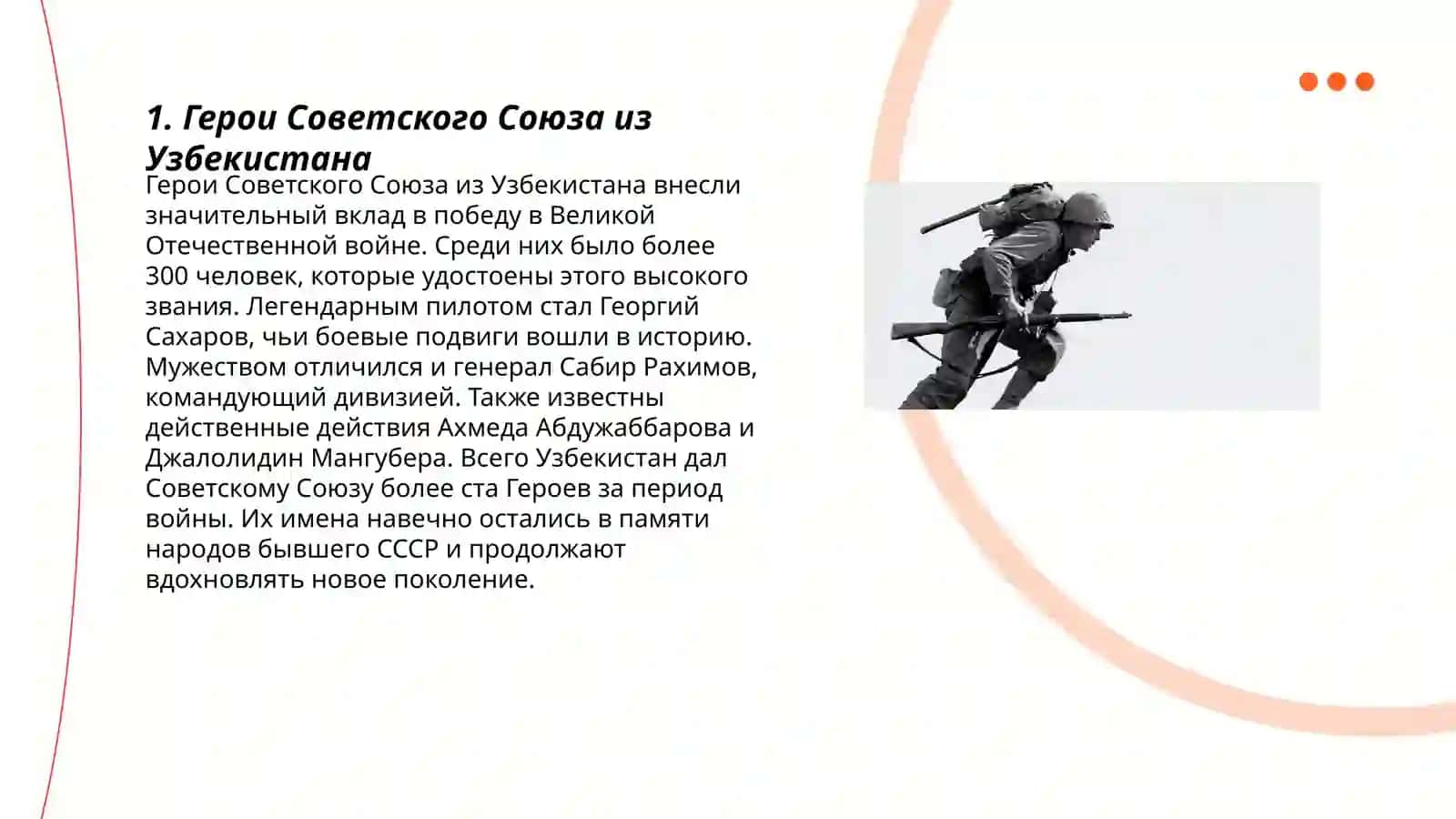 Герои Узбекистана во время Второй Мировой Войны 3