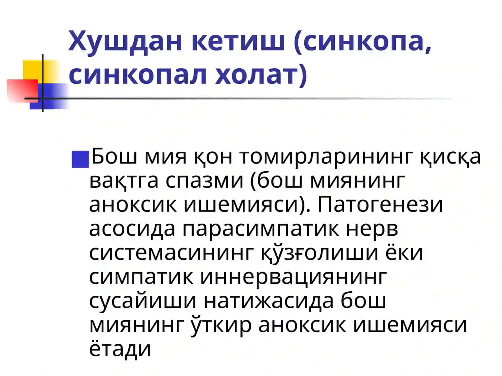 ЎТКИР ЮРАК ҚОН-ТОМИР ЕТИШМОВЧИЛИГИ (ЎЮҚТЕ)ШАКЛЛАРИ 3