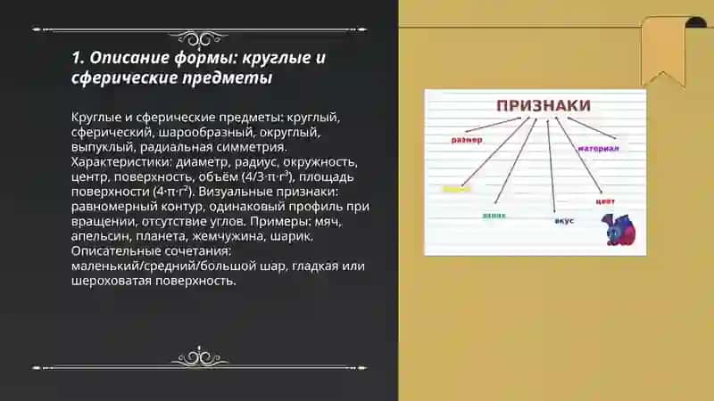 Описание формы, цвета, запаха, вкуса, размера предмета 3