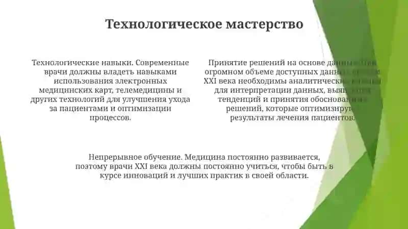 Врач Xxi Века. Каков Он? 3
