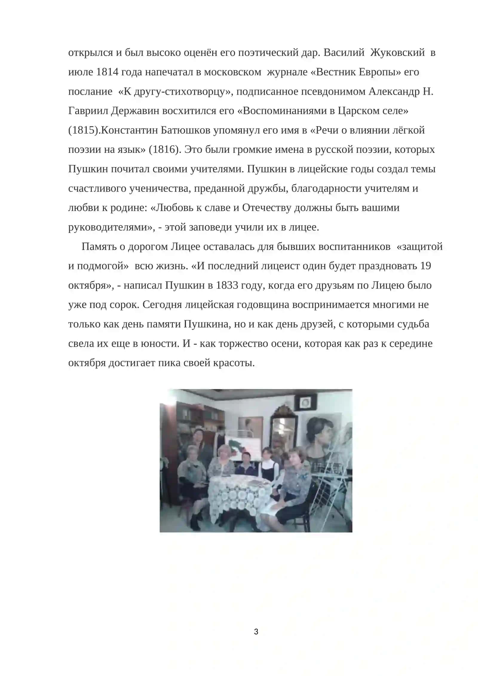 А.С ПУШКИН В УЗБЕКИСТАНЕ 3
