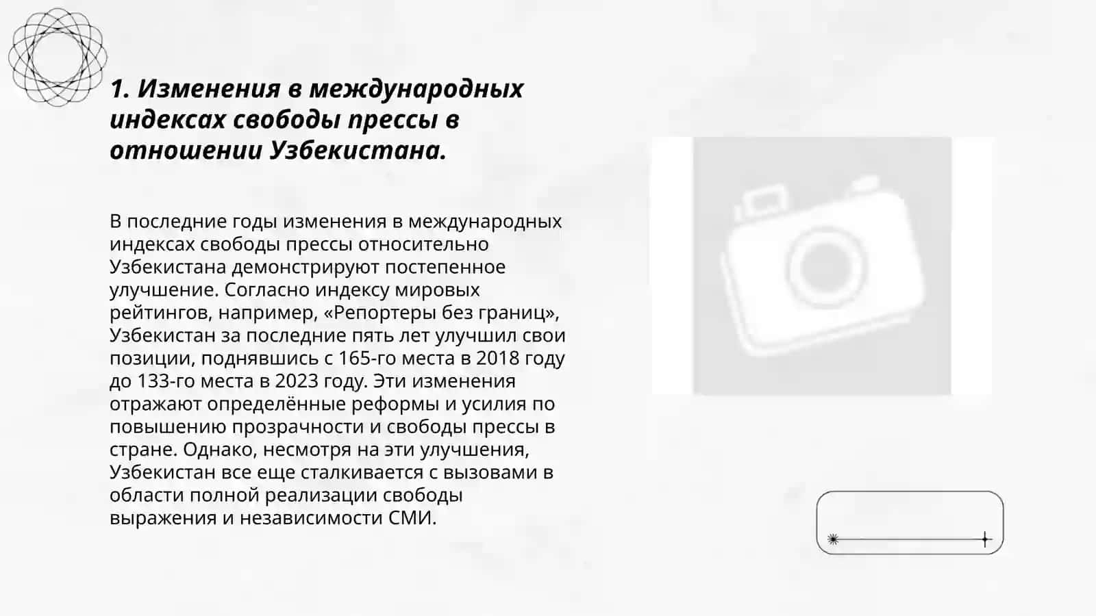 Отражение в международных рейтингах и индексах изменений 3