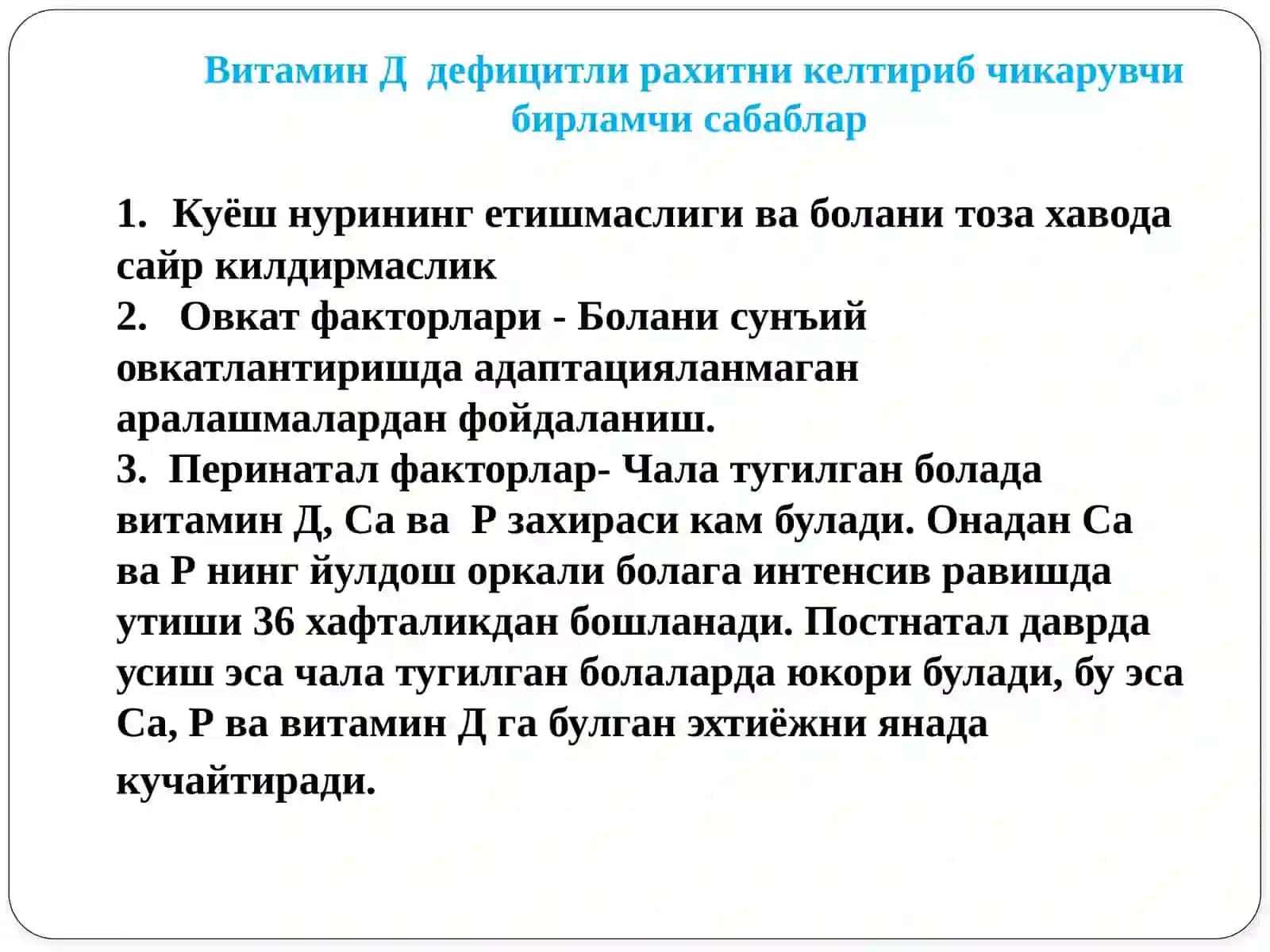 Рахит касаллиги 3